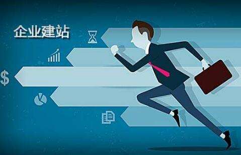 企业网站建设