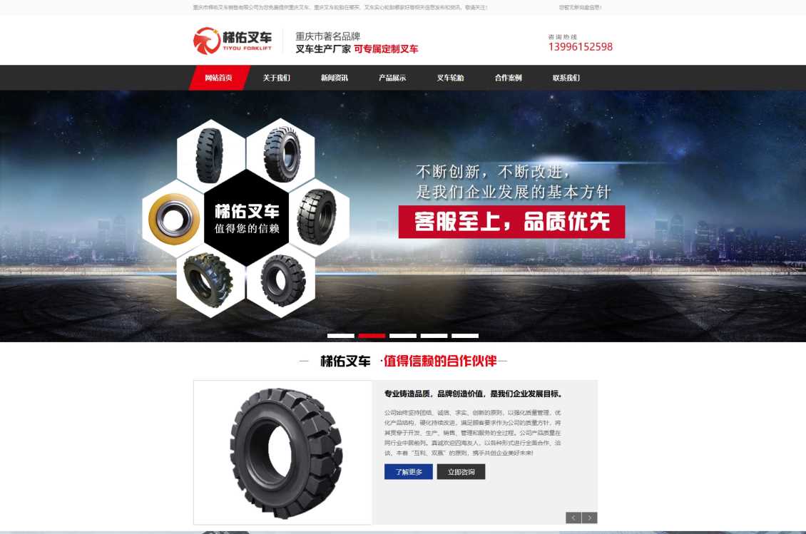 重庆市梯佑叉车销售有限公司