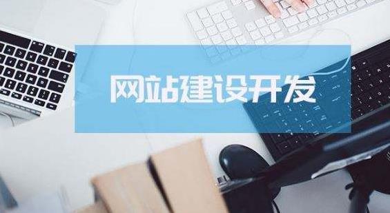 网站建设的意义与价值