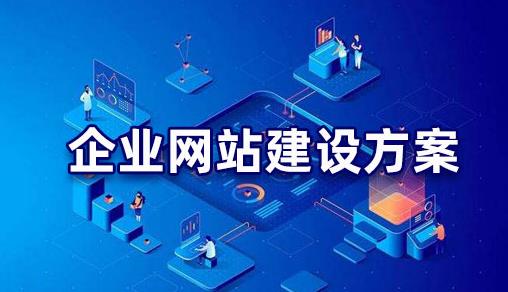 企业网站如何带来价值